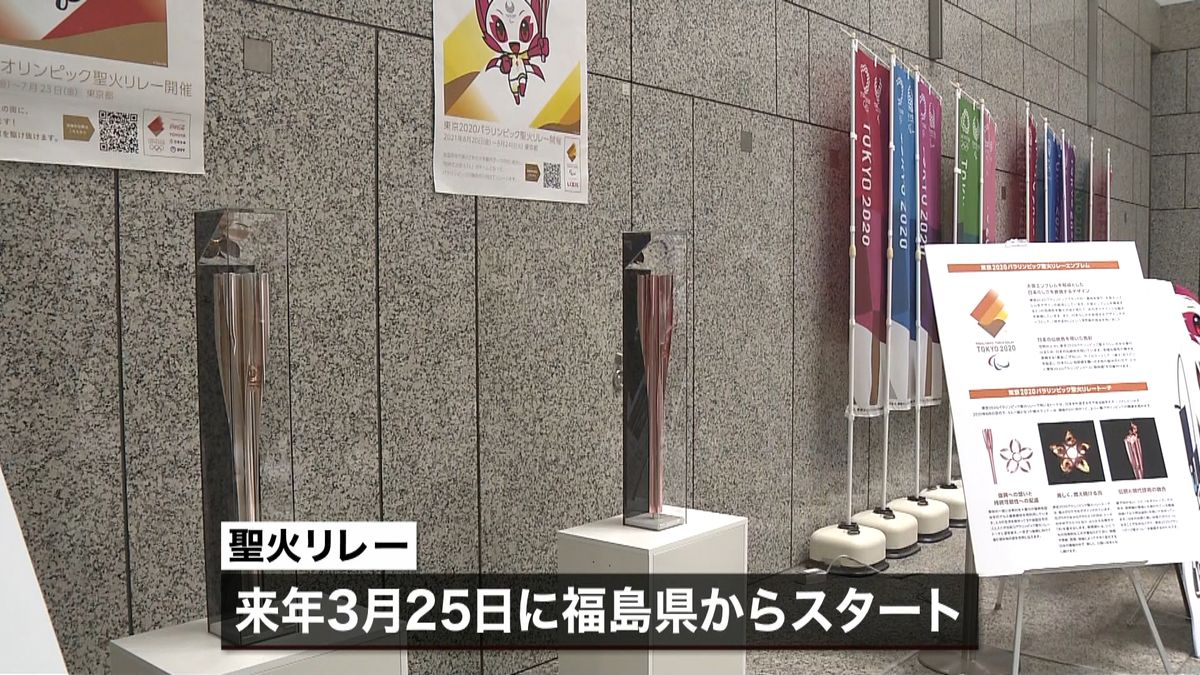 聖火リレーのトーチ　都内各地で巡回展示へ