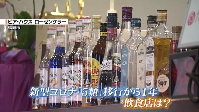 新型コロナが5類に移行して1年　果物専門店は試食を再開…一度閉店した飲食店は規模を縮小し再スタート【福島県】