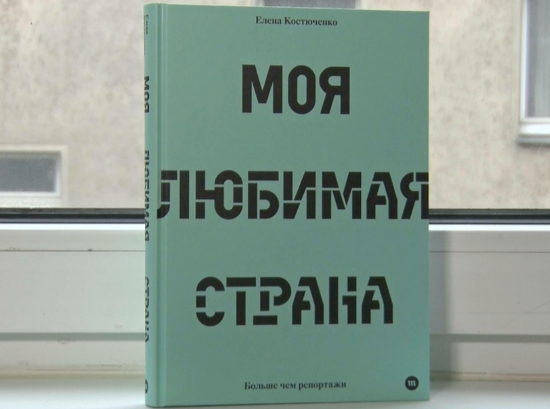 エレーナさんが出版した本。英語版のタイトルは「I Love Russia」。