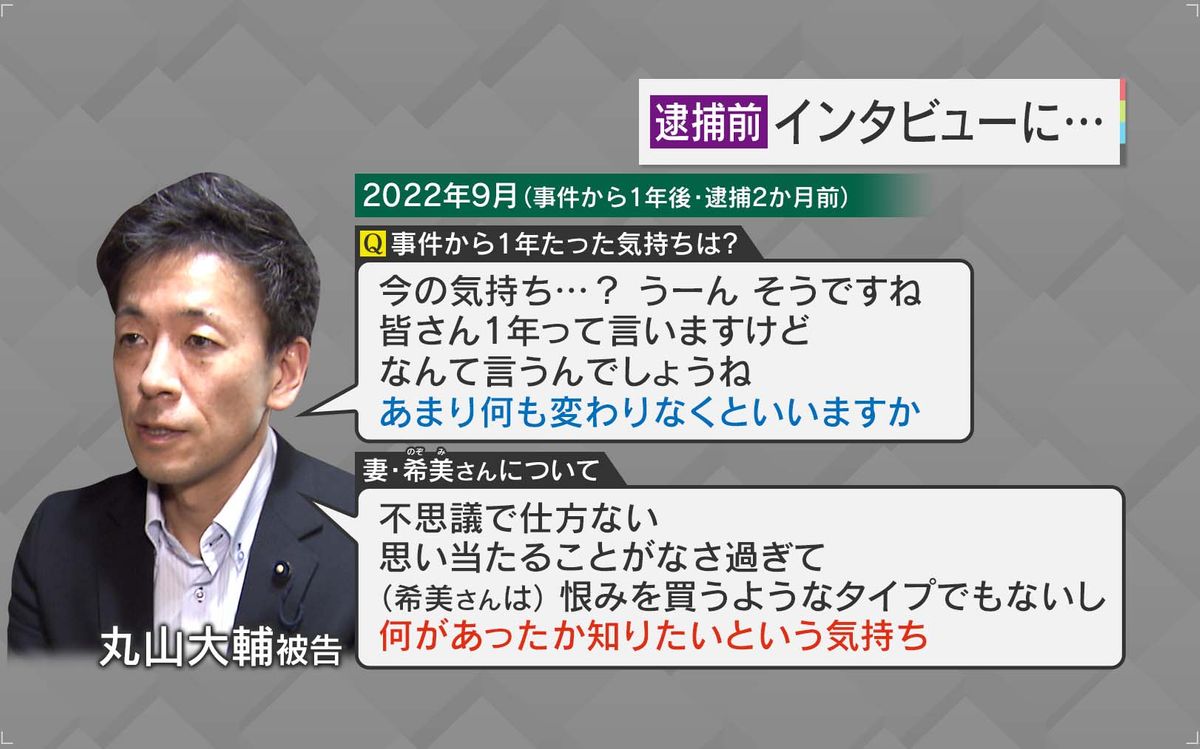 逮捕前のインタビューで「何があったか知りたい」