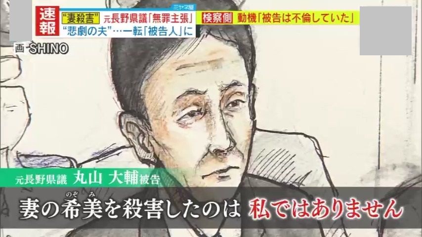 【独自解説】“悲劇の夫”から一転、被告人に…元長野県議“妻殺害”初公判　新たに検察が矛盾・不倫・借金を主張…争点となる“4つのポイント”と無罪主張する「被告の“犯人性”」は―