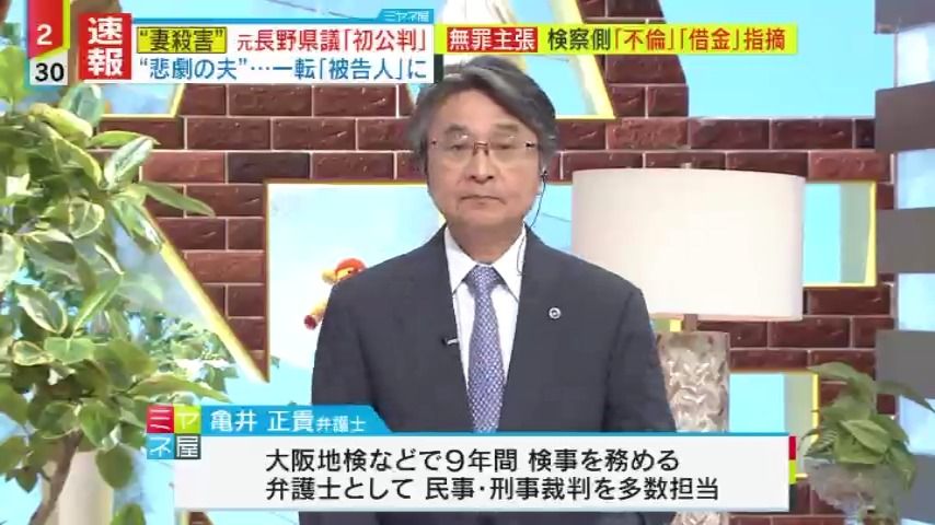 元検事・亀井正貴弁護士