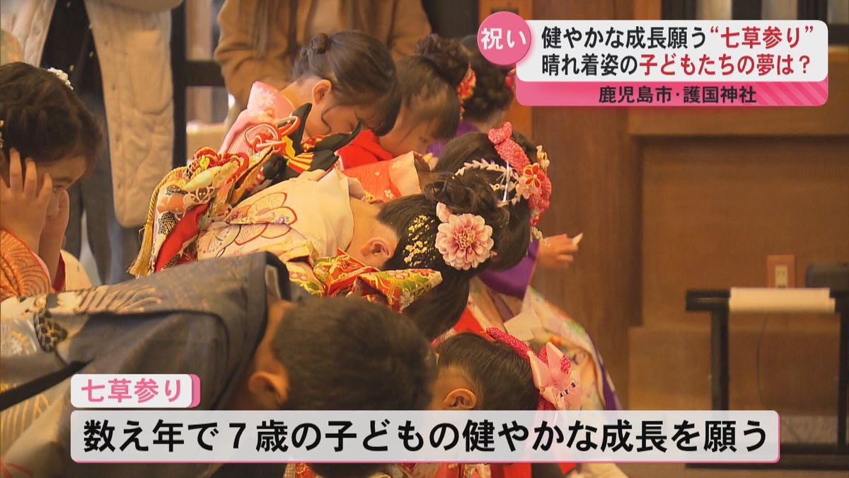 健やかな成長願う七草参り　色とりどりの晴れ着で神社賑わう　数え年で7歳　鹿児島市