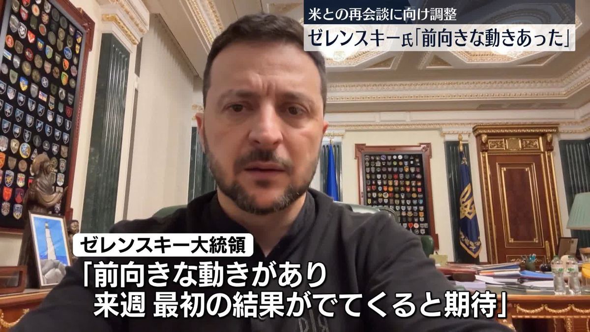 ゼレンスキー大統領「前向きな動きがあった」トランプ政権との再会談へ調整開始