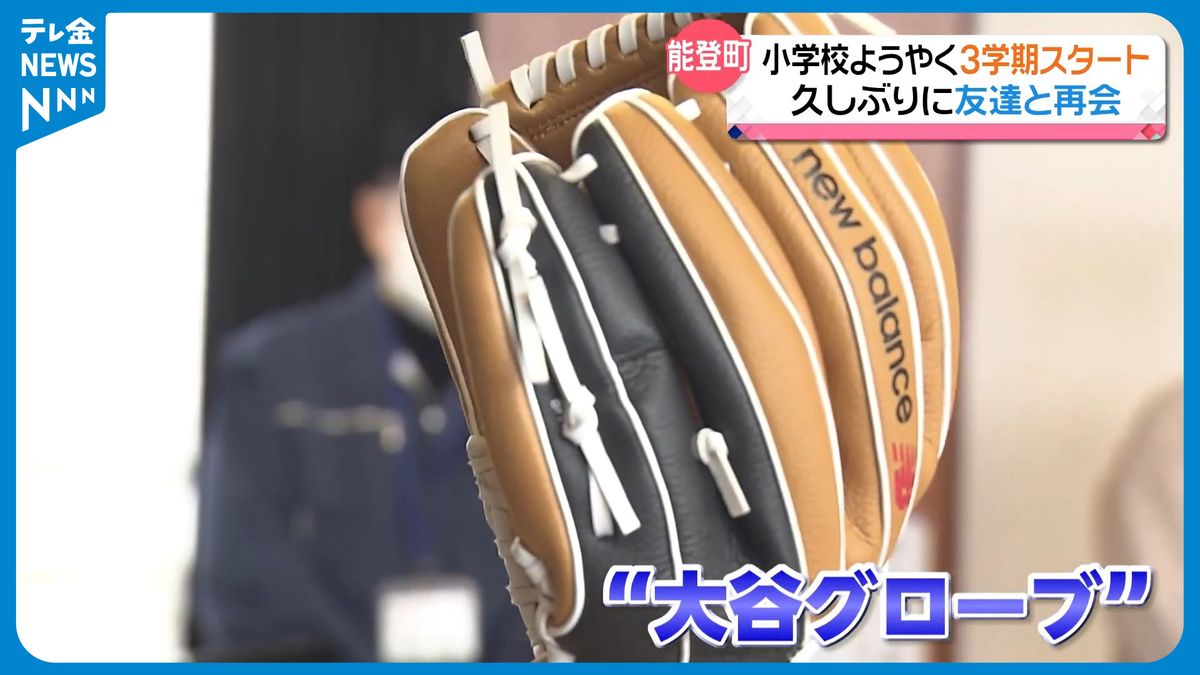 「みんなに会えて嬉しい」"大谷グローブ"も到着 被災地で13日遅れの3学期開始