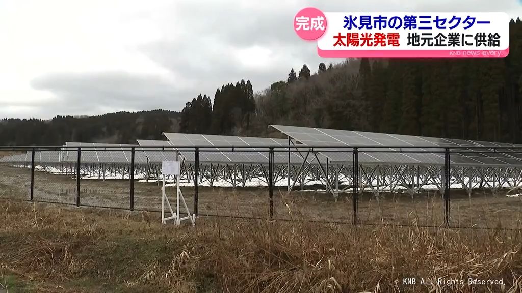 第三セクターが氷見市に太陽光発電施設　市内民間企業へ供給　富山