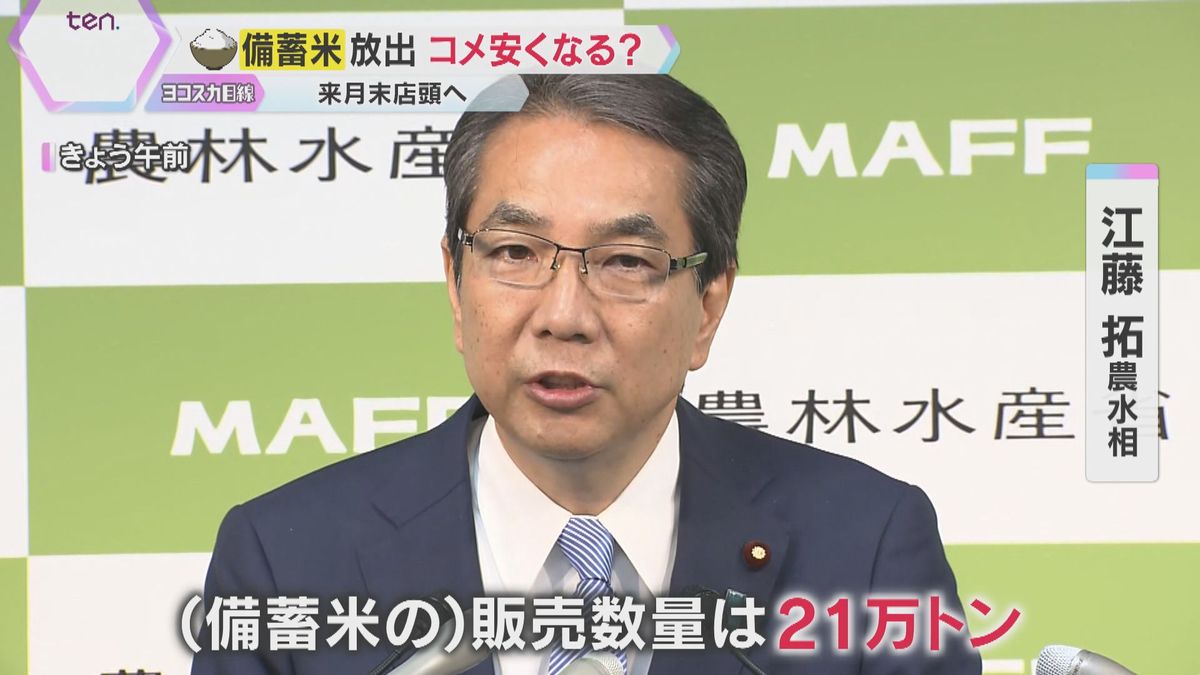 農水相「胃に穴が開くぐらい悩んだ」政府備蓄米、“異例”の約21万トン放出へ　コメ価格は下がるか？