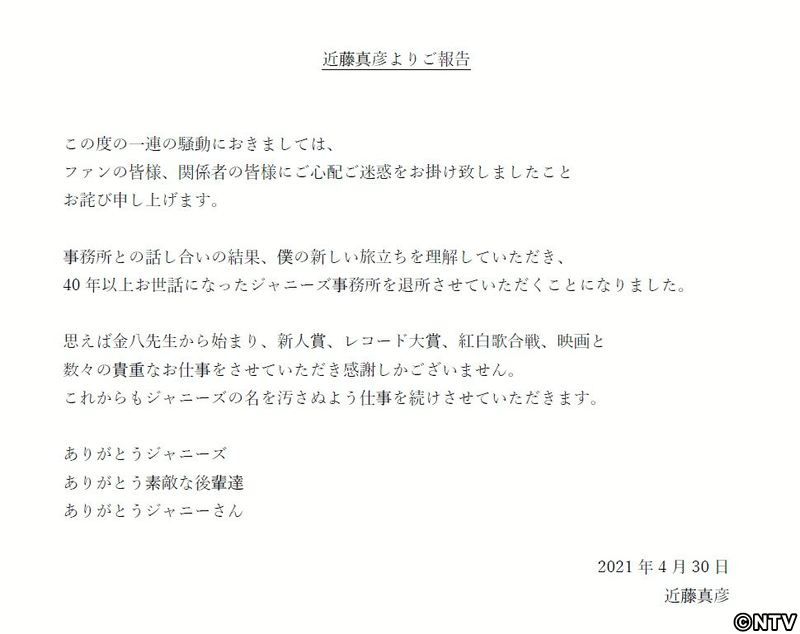 歌手・近藤真彦、ジャニーズ事務所退所発表