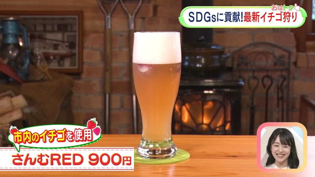 取れたてイチゴがクレープに！余ったイチゴでビール作り！最新のイチゴ狩りを後藤楽々キャスターが取材！