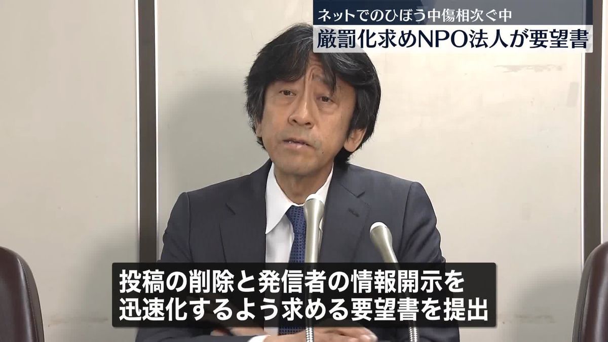 性加害受けた人へのひぼう中傷問題など受け…厳罰化求める要望書、NPO法人が法務省に提出