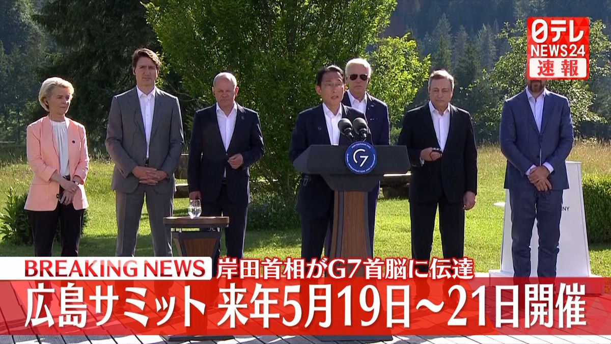 岸田首相、広島サミット「来年5月19日から21日に開催」G7首脳に伝達