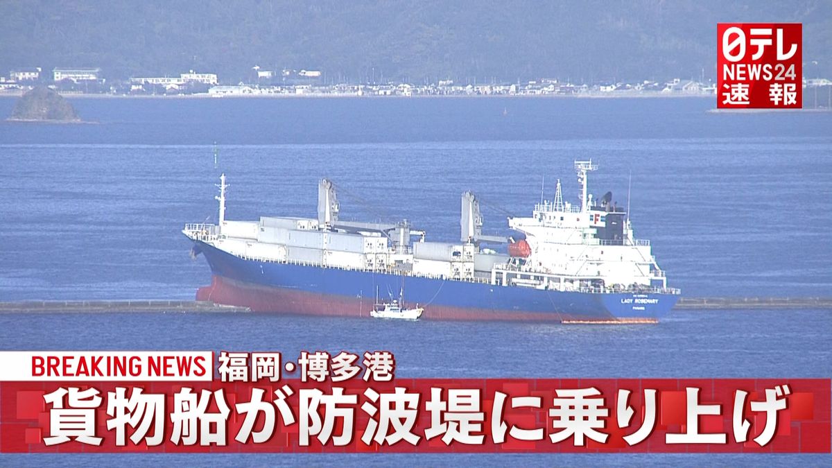 福岡・博多港　貨物船が防波堤に乗り上げ