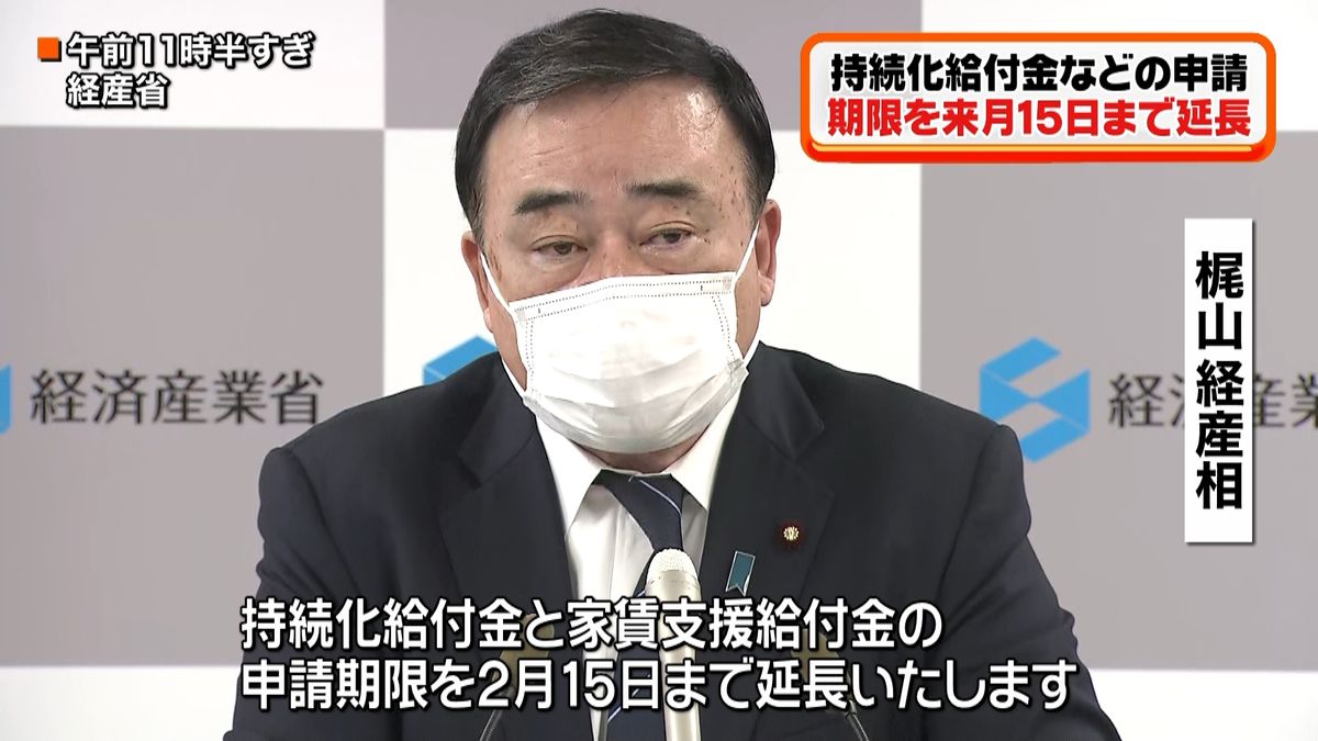 “給付金”申請期限が来月１５日まで延長に