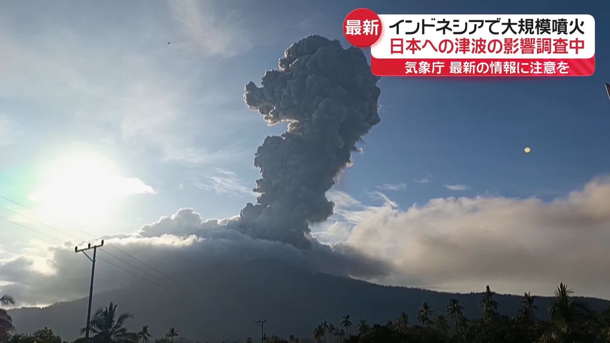 インドネシアで大規模噴火　日本への津波の影響調査中　最新の情報に注意を　気象庁