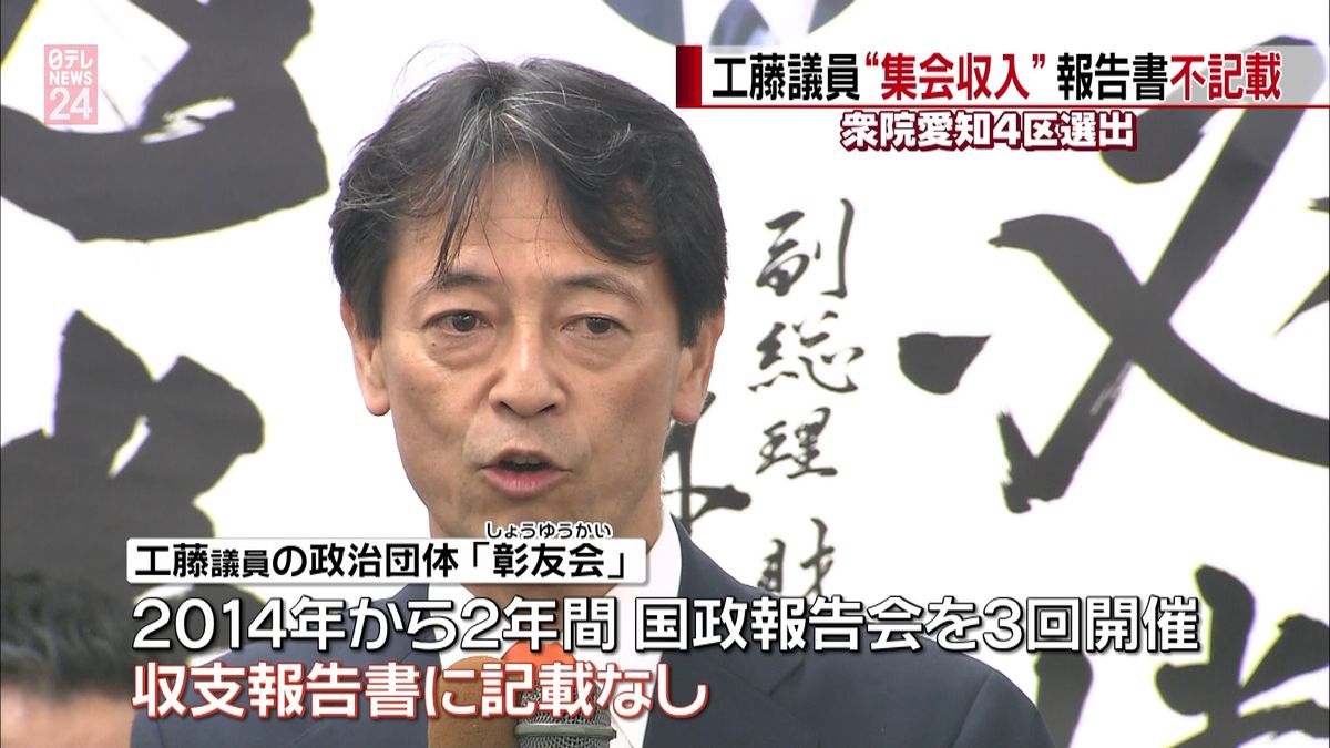 会費制集会も…政治資金収支報告書は不記載