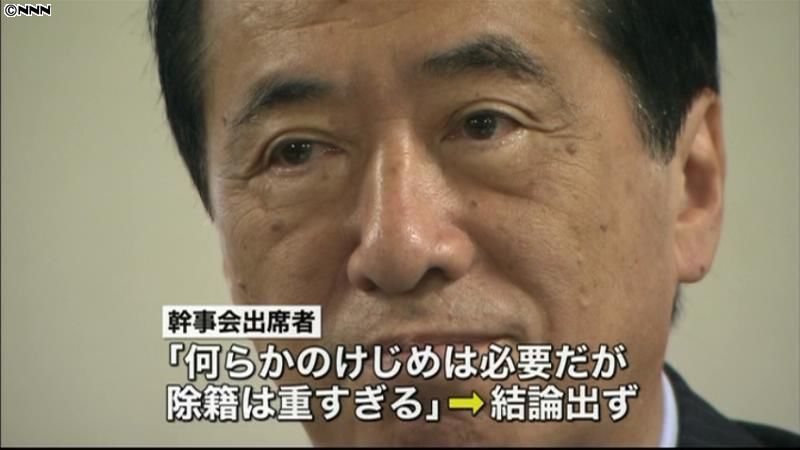 細野氏は除籍提案も…菅氏の処分で結論出ず