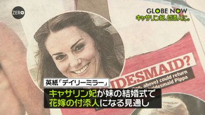 キャサリン妃 妹の結婚式で付添人に