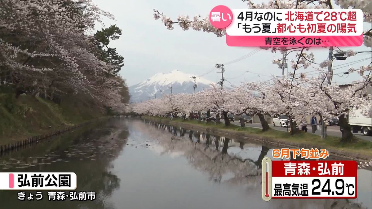 4月なのに「もう夏」北海道で28℃超　あなたが「春のうちにやりたいこと」は？