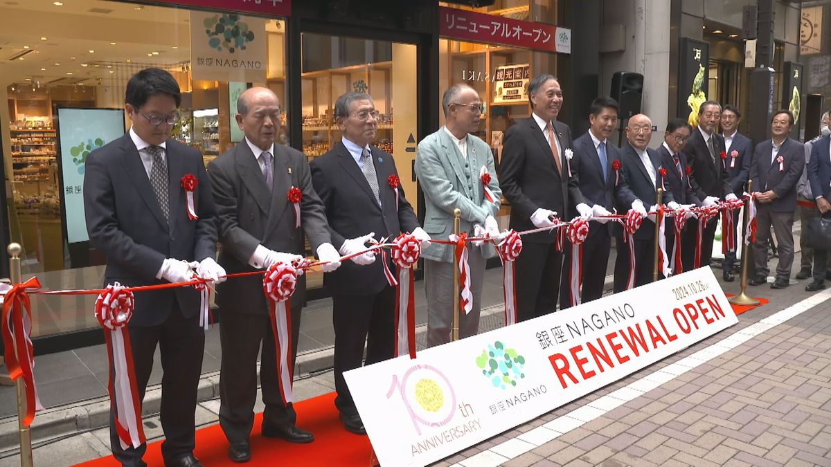 銀座NAGANO10周年リニューアルオープン　県産品の販売スペースを拡充　ワインや地酒の試飲スペースも　10年間で約22億円の売り上げ　　