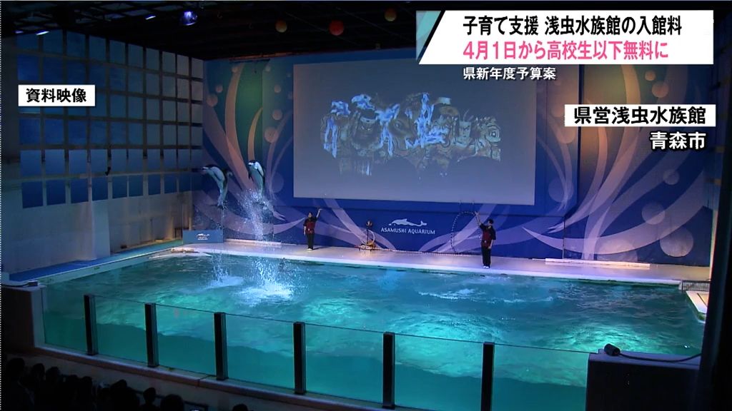 浅虫水族館が4月から「高校生以下無料」に！青森県の子育て支援の一環で三沢航空科学館・三内丸山遺跡センター・白神山地ビジターセンターも入館料無料