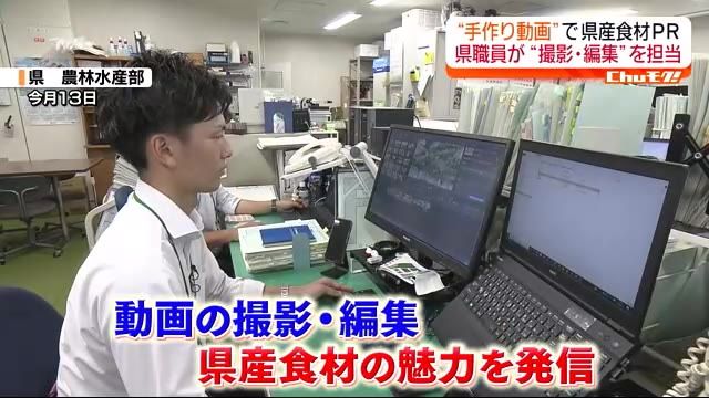 県産食材の魅力を発信！県職員“手作り動画”でＰＲ・福島