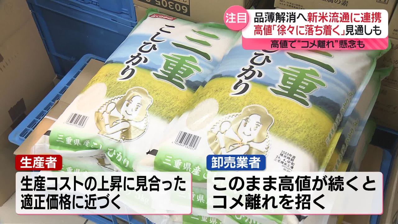 コメの品薄、いつ解消？「新米」収穫順調も価格は上昇 “コメ離れ”懸念も…（2024年9月4日掲載）｜日テレNEWS NNN