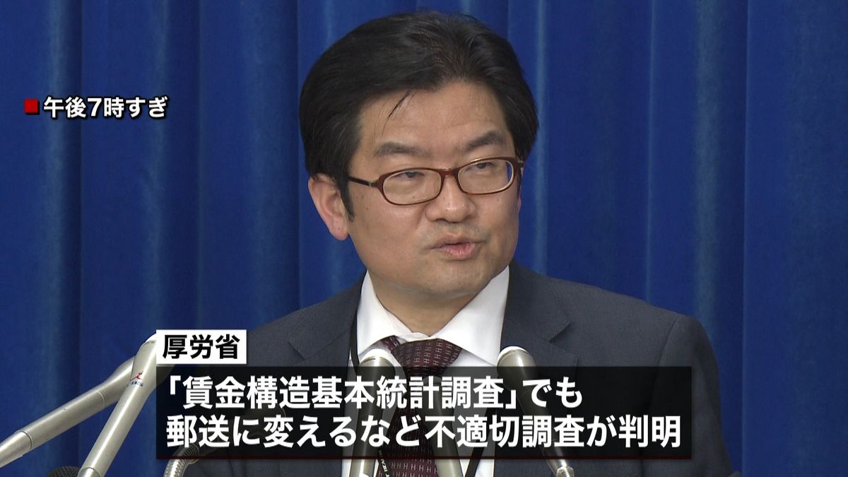 厚労省“賃金統計”不適切調査１３年前から