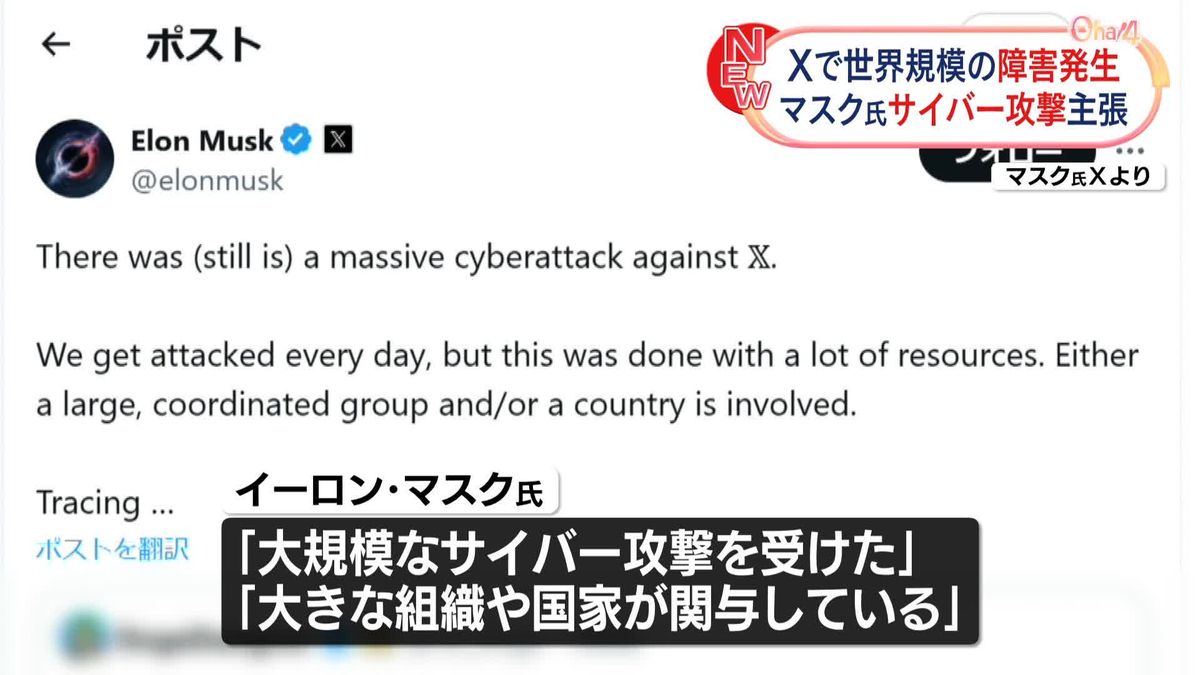 SNS「X」で障害発生　マスク氏「大規模なサイバー攻撃を受けた」