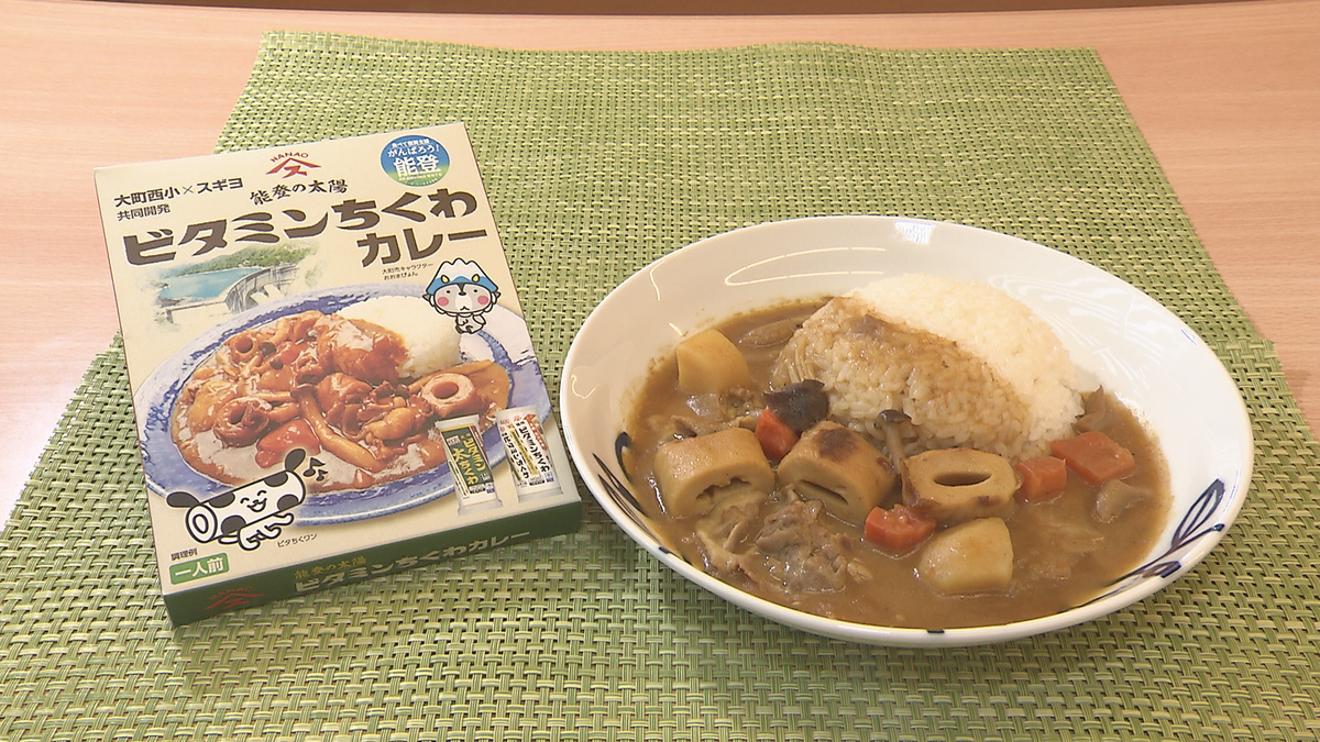 【ビタミンちくわ】②小学生考案「ビタちくカレー」いよいよ販売！「能登の人がみんな元気になってくれるように」「応援しているよ。って気持ち」伝えたい