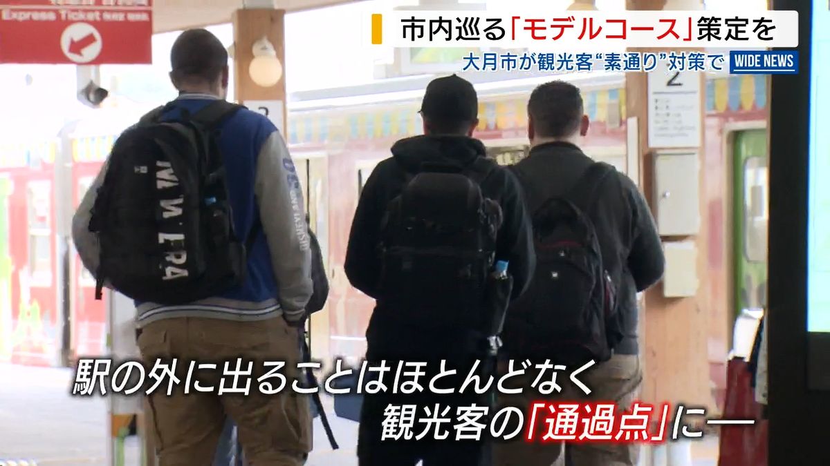 「富士山めあての観光客を駅外へ…」乗り換え“通過点”から脱却目指し対策協議 山梨・大月市