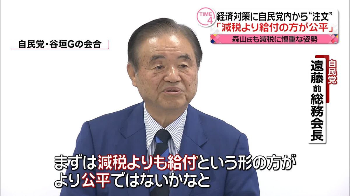 “物価高への対応、減税より給付が望ましい”　自民・遠藤前総務会長