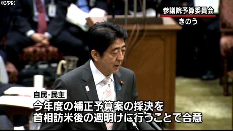 補正予算案の採決は週明け、自民・民主合意