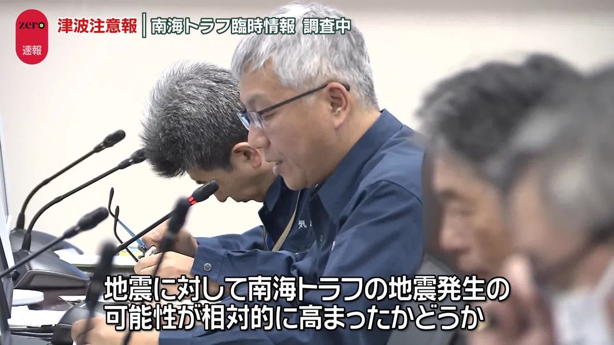 日向灘でM6.9地震　南海トラフ臨時情報（調査中）発表　発生当時の状況は…