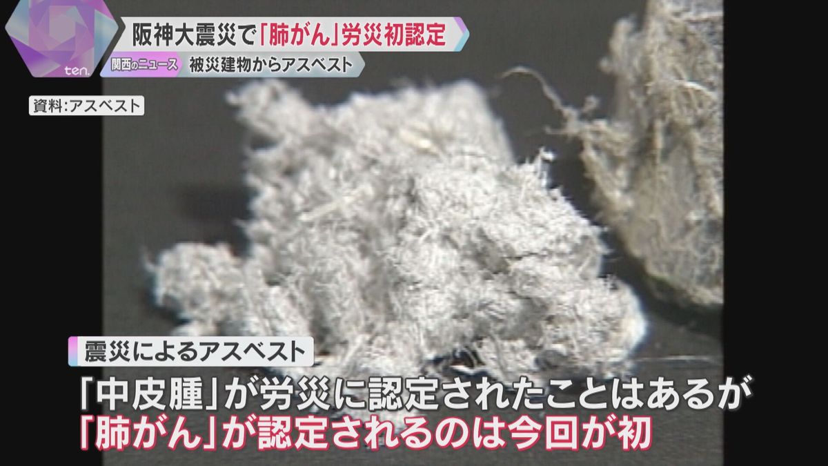 阪神・淡路大震災でアスベスト吸った男性が肺がん発症、初めて労災と認定　被災した顧客の建物見回りで