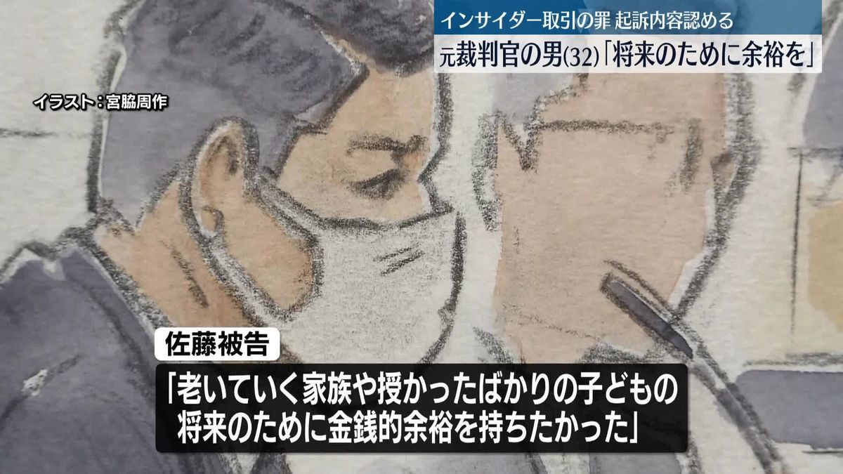 「将来のために余裕を…」元裁判官の男、起訴内容認める　インサイダー取引の罪