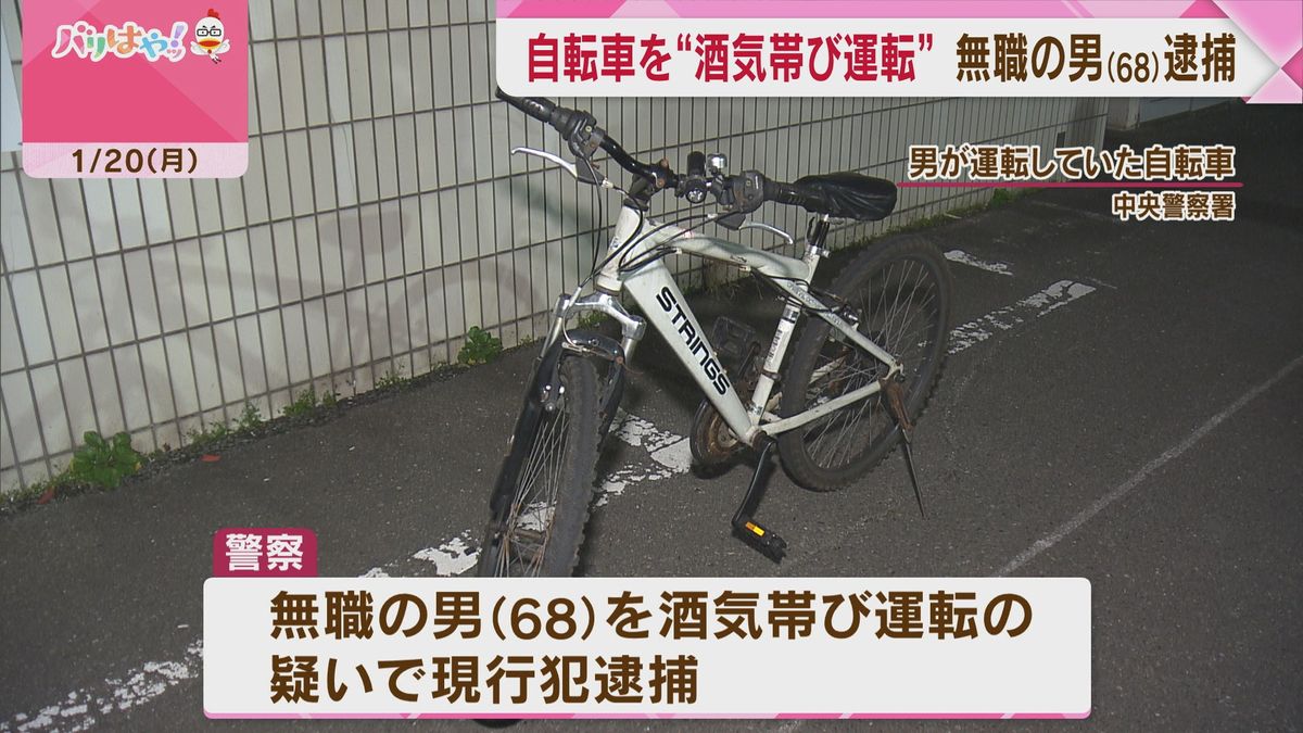 自転車を"飲酒運転"　無職の男（68）逮捕　「ビールをジョッキで5杯飲んだ」容疑認める