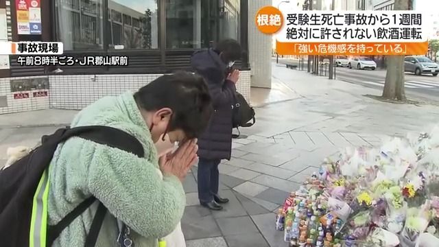 「忘れてはいけない事件」受験生死亡事故から１週間　痛ましい事故が起きてもなお飲酒運転絶えない福島県