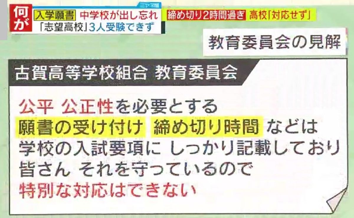 古賀高等学校組合・教育委員会の見解