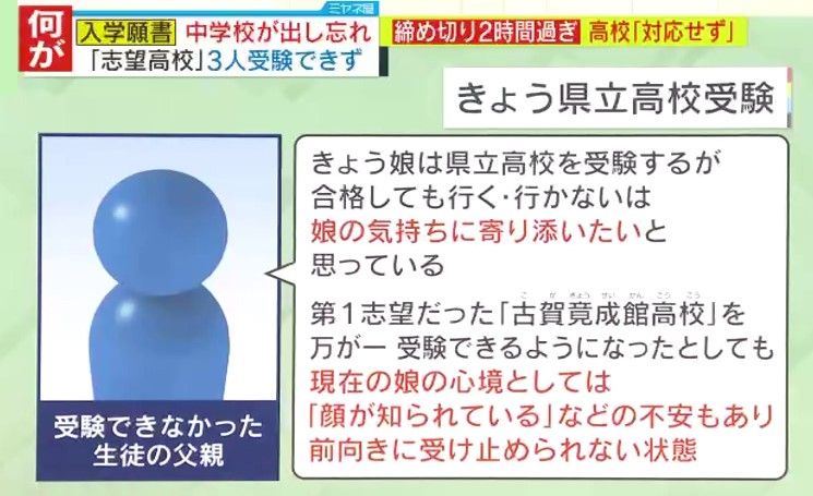 受験できなかった生徒は、受け止められず