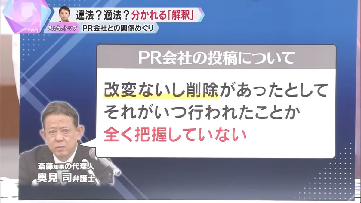 斎藤知事の代理人弁護士の主張は―