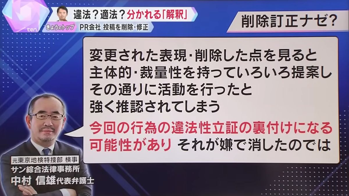 元検事の見解は「違法性立証の裏付けになる可能性」