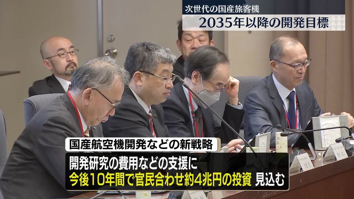 次世代国産航空機開発へ新戦略取りまとめ　2035年以降目標