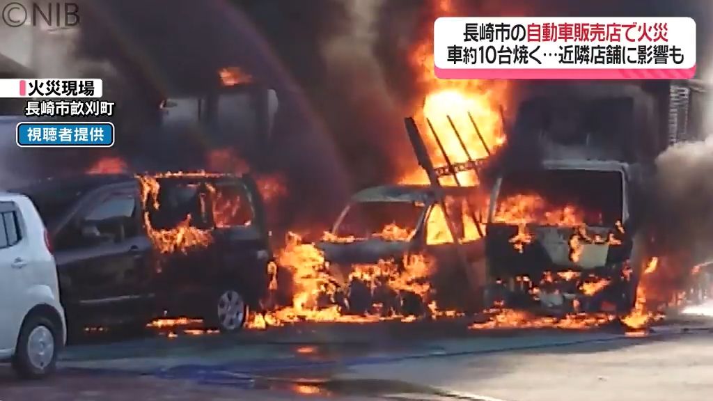 車10台近くに延焼「爆発音がすごかった」長崎市の自動車販売店で火災　近隣店舗に影響も《長崎》