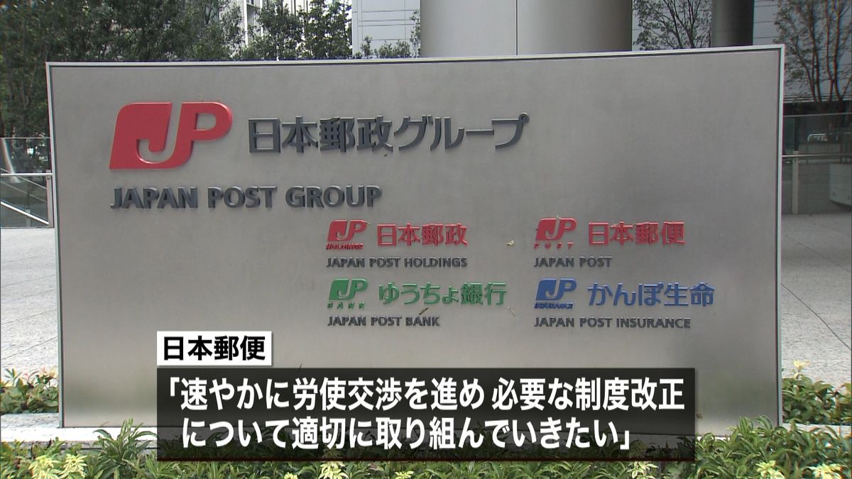 “日本郵便裁判”原告「一定の成果」