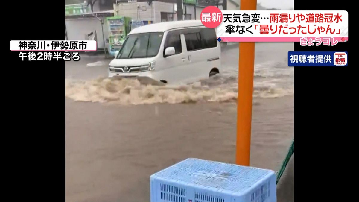 雨漏りでカフェ“水浸し”　関東で局地的な雨