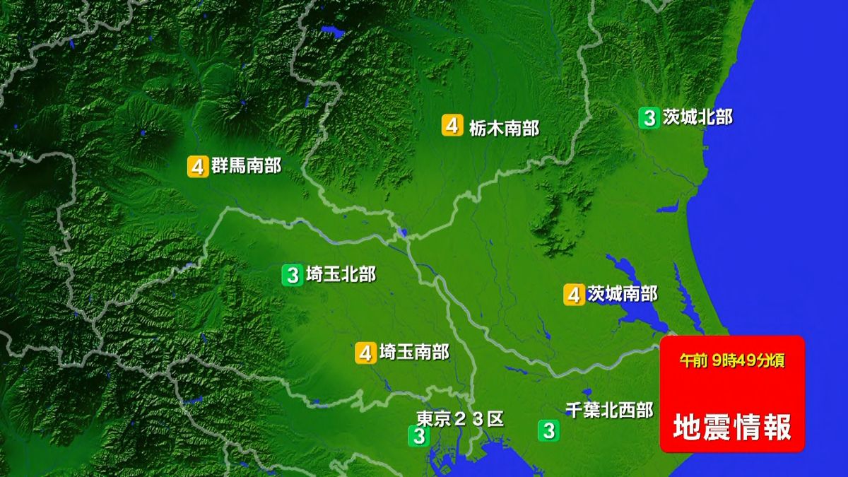 関東地方で震度４の地震