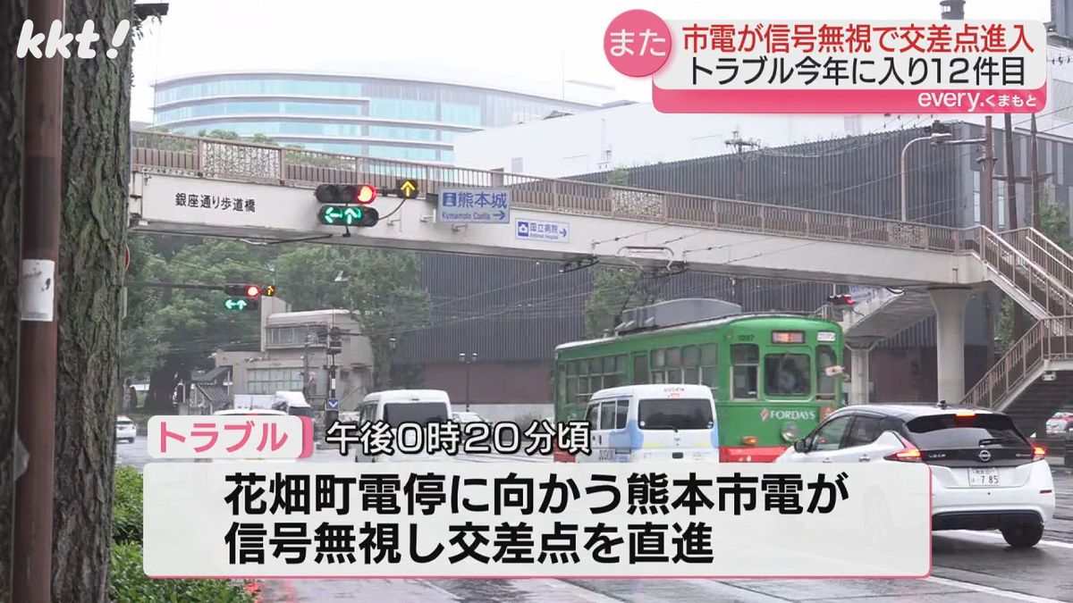 【また信号無視】熊本市電が赤信号で交差点に トラブルは今年12件目 ｢右折車に気を取られた｣