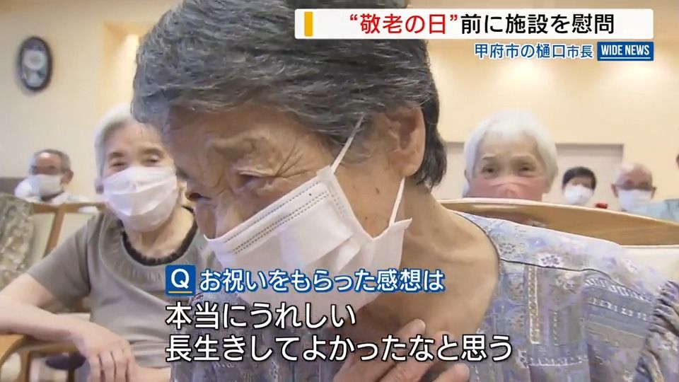 「長生きしてよかった」市長が長寿をお祝い 109歳の男性も「敬老の日」前に山梨・甲府市