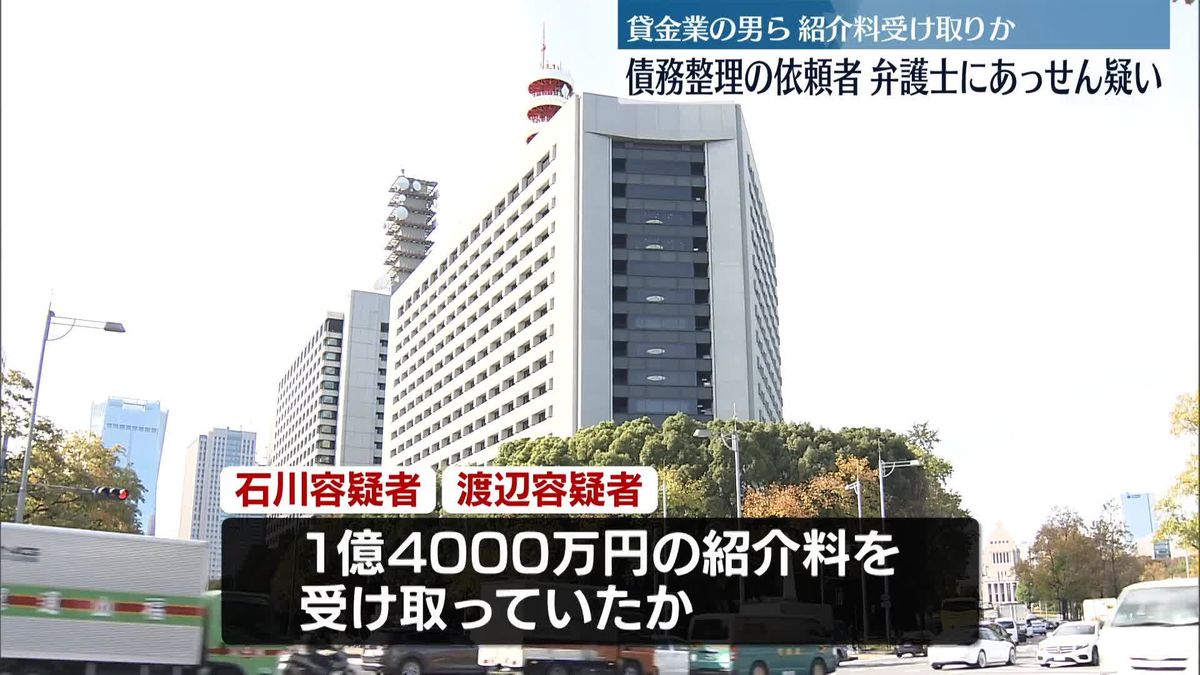 貸金業社長ら逮捕　債務整理の依頼者を弁護士に違法にあっせんか