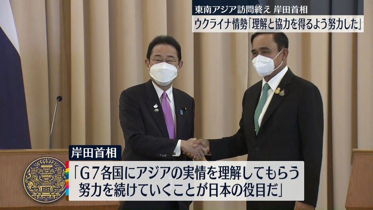 岸田総理「できるだけ理解と協力を得るよう努力した」東南アジア3か国の歴訪終える